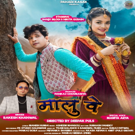 Malu We (Feat. Rakesh Khanwal, Mamta Arya) | Boomplay Music