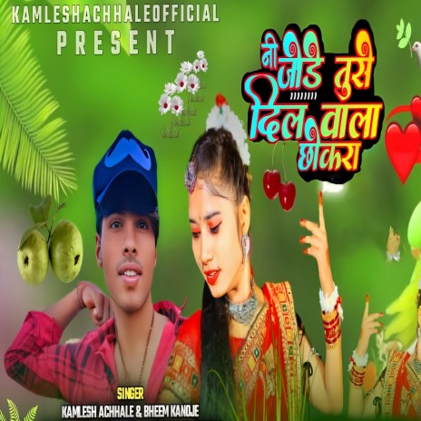 Ni Jode Tuse Dil Wala Chokra ft. Kamlesh Achhale | Boomplay Music