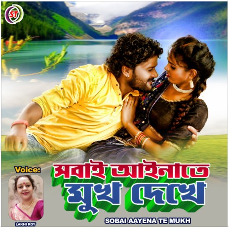 Sobai Aayena Te Mukh | Boomplay Music