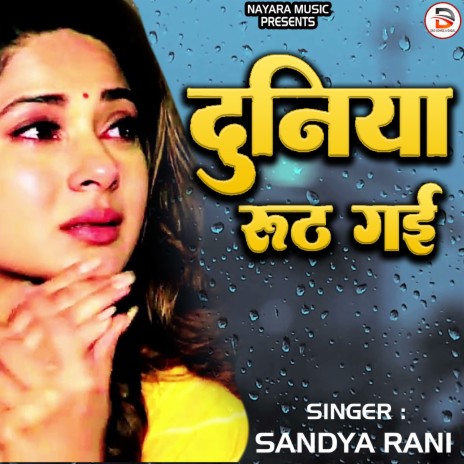 Duniya Ruth Gai | Boomplay Music