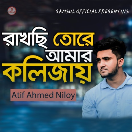 Rakhci Tore Amr Kolizay | Boomplay Music