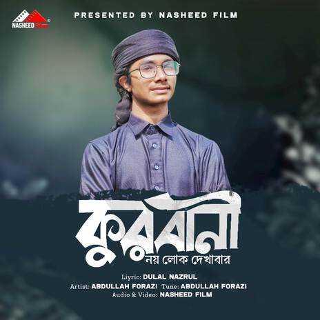 Korbani Na Lok Dekhabar (Vocal Version) | Boomplay Music