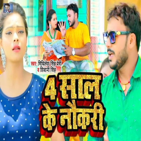 4 Saal Ke Nokari ft. Shivani Singh | Boomplay Music