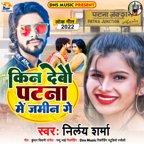 Kin Debo Patna Me Jamin Ge (Bhojpuri) | Boomplay Music