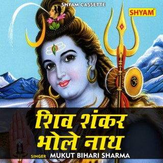 Shiv Shankar Bhole Nath