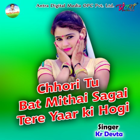 Chhori Tu Bat Mithai Sagai Tere Yaar Ki Hogi | Boomplay Music