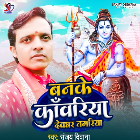 Banke Kawariya Devghar Nagariya (Bhojpuri) | Boomplay Music