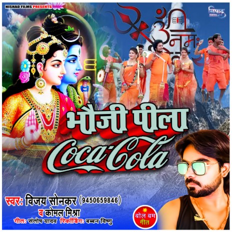Bhauji Pila Coca Cola ft. Komal Mishra | Boomplay Music
