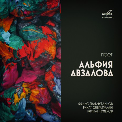 По бархатному лесу ft. Фанис Гильмутдинов | Boomplay Music