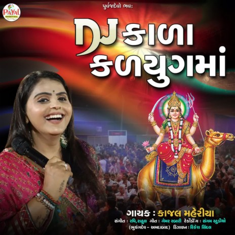 Dj Kada Kalyugma | Boomplay Music