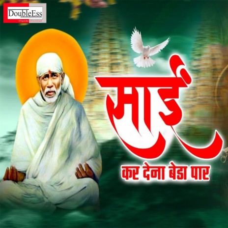 Sai Kardena Beda Paar (Hindi) | Boomplay Music