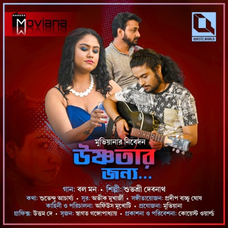 Bol Mon (From 'Ushnotar Jonyo' Bengali Film) | Boomplay Music