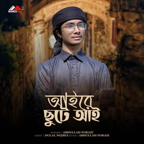 Ayre Shute Aye (Vocal Version) | Boomplay Music