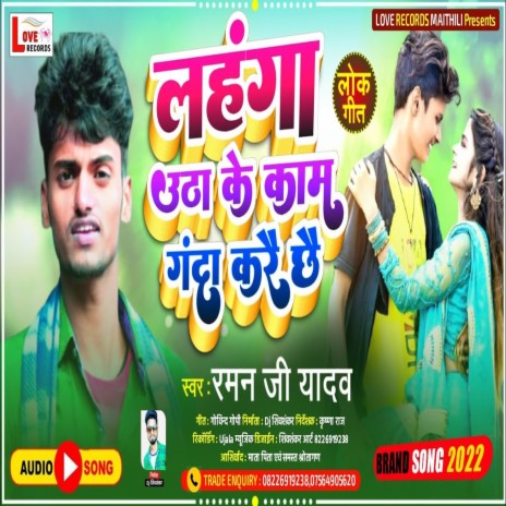 Lahanga Utha Ke Kam Ganda Kare Chhe | Boomplay Music