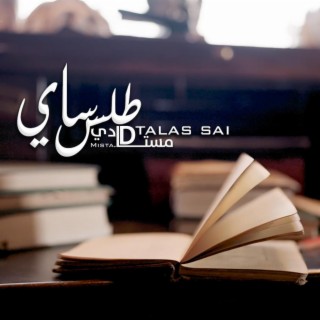 Talas sai طلس ساي