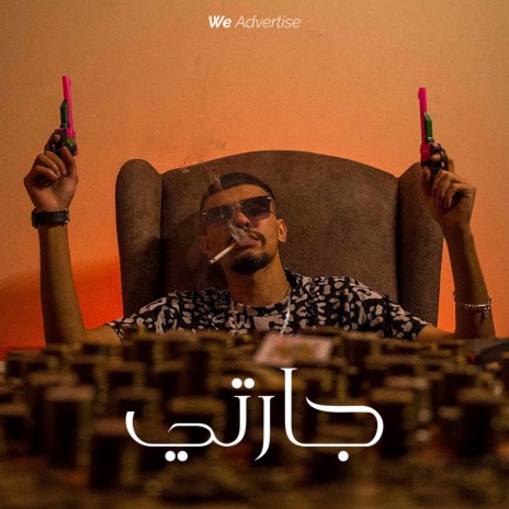 جارتي | Boomplay Music