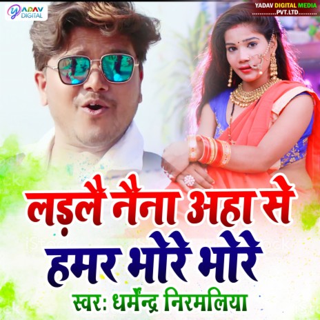 Larlai Naina Aha Se Hamar Bhore Bhore | Boomplay Music