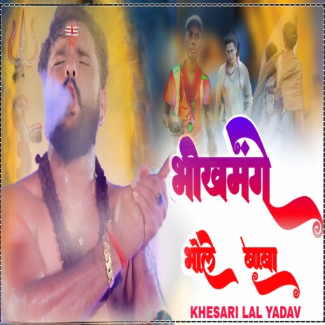 Tuhu Chho Bhikh Mange Bhole Baba ft. Rishabh Raeesh | Boomplay Music