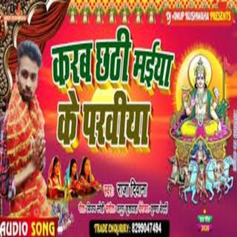 Karb Chhati Maiya Ke Parviya | Boomplay Music