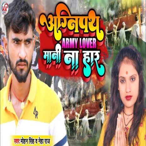 Agnipath Army Lover Mani Har (Bhojpuri Song) ft. Neha Raj