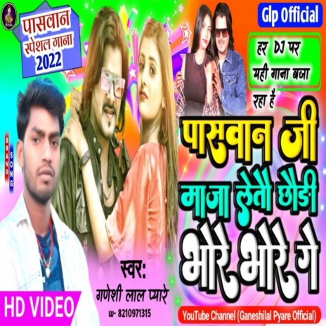 Paswan Ji Maja Letau Chhaudi Bhore Bhore Ge (Magahi) | Boomplay Music