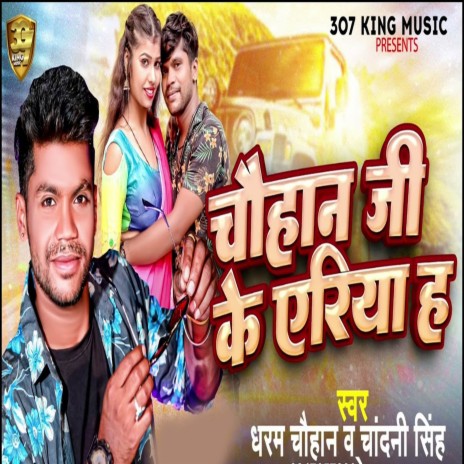 Chauhan Ji Ke Area Ha ft. Chandni Singh | Boomplay Music