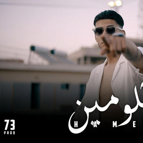 Hameda (Madhloumin) | Boomplay Music