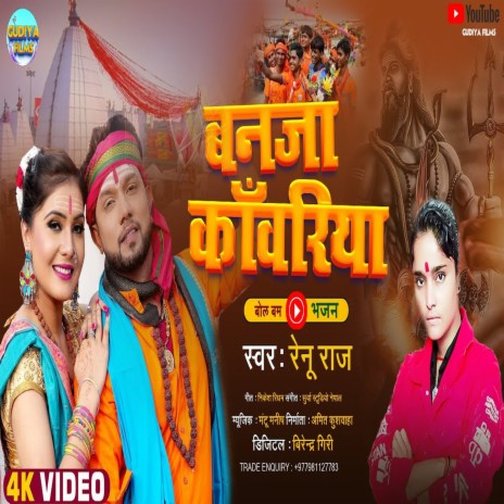 Banja Kawariay-Renu Raj (Bhojpuri Song) | Boomplay Music