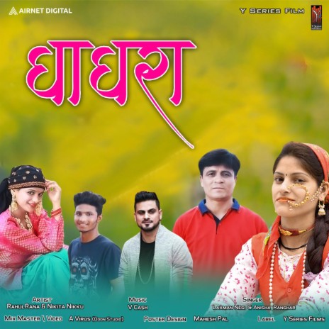 GHAGHRA ft. LAXMAN NEGI | Boomplay Music