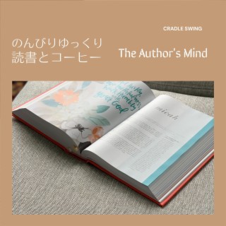 のんびりゆっくり読書とコーヒー - The Author's Mind