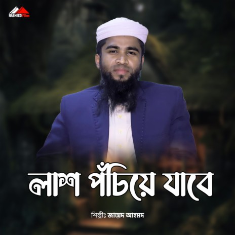 Lash Pochiya Jabe | Boomplay Music