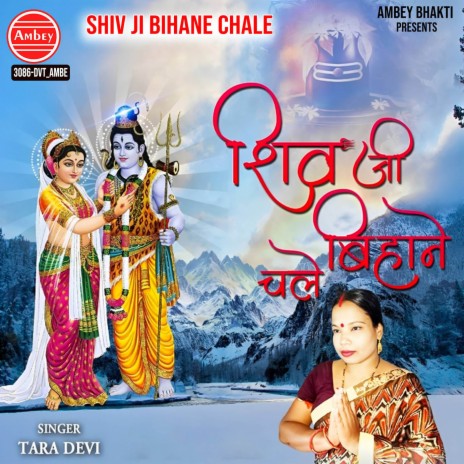 Shiv Ji Bihane Chale | Boomplay Music