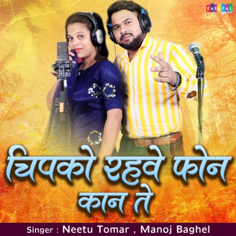 Chipko Rehve Phone Kaan Te ft. Manoj Baghel | Boomplay Music