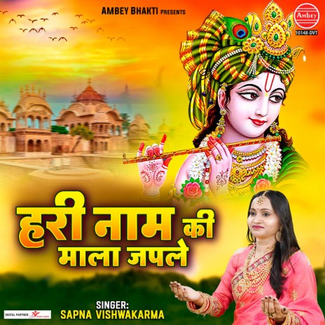 Hari Naam Ki Mala Japle | Boomplay Music