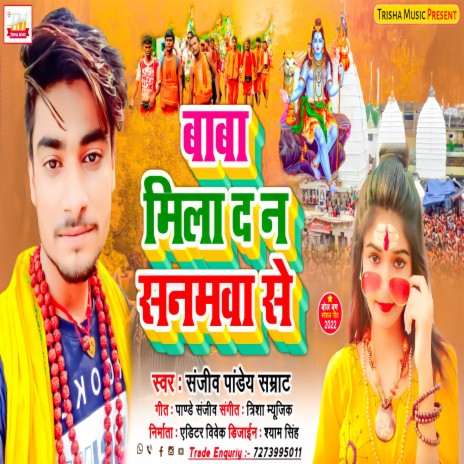 Baba Mila Da Na Sanma Se (Bhojpuri) | Boomplay Music