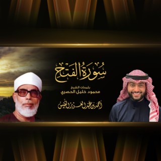 Surat Al Fatah with Glimpses of Al Husari