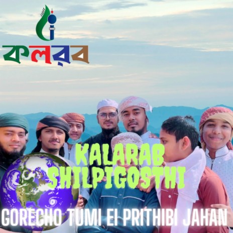 Gorecho Tumi Ei Prithibi Jahan | Boomplay Music