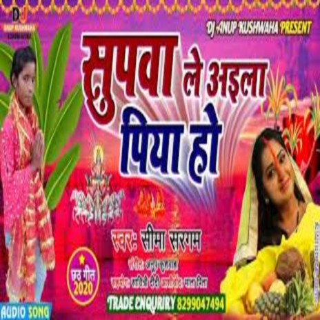 Supva Le Aaila Piya Ho | Boomplay Music