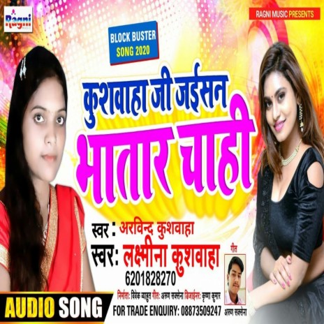 Kushwaha Ji Jaisan Bhatar Chahi (Bhojpuri Song) ft. Lakchhmina Kushwaha | Boomplay Music