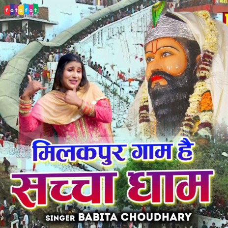 Milakpur Gaam Hai Sachha Dham | Boomplay Music