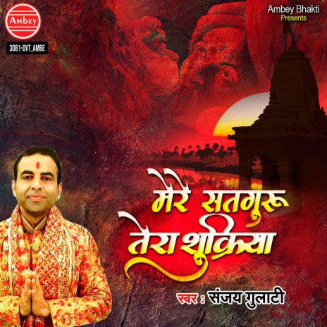 Mere Satguru Tera Shukriya | Boomplay Music