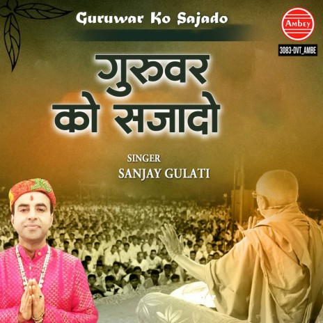 Guruwar Ko Sajado | Boomplay Music