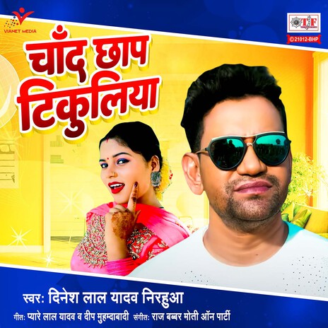 Chand Chhap Tikuliya | Boomplay Music