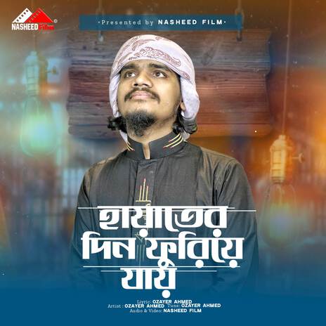 Hayater Din Furiye Jay (Vocal Version) | Boomplay Music