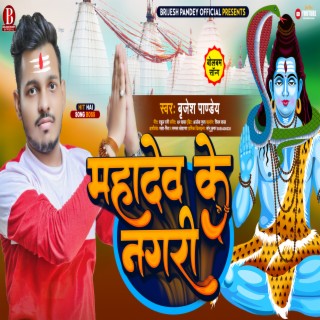 Mahadev Ke Nagari