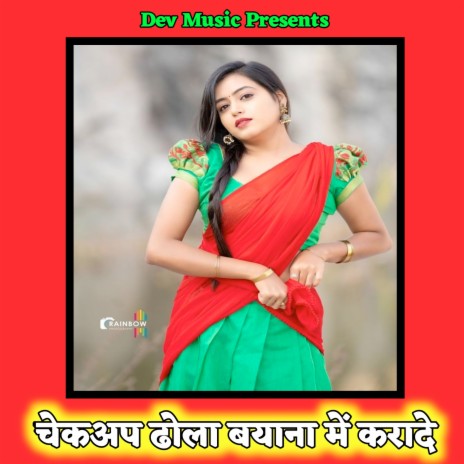 Chekup Dhola Bayana Me Karade | Boomplay Music