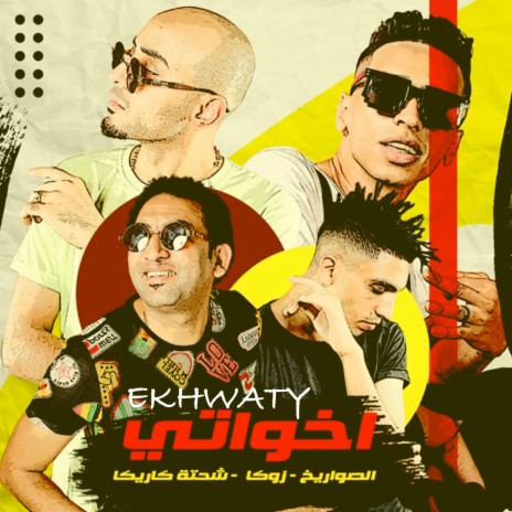 Ekhwaty ft. Shehta Karika & Zoka | Boomplay Music