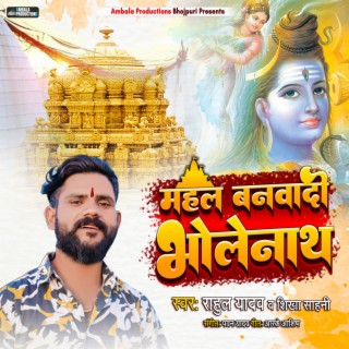 Mahal Banwadi Bholenath ft.Shikha Sahni lyrics | Boomplay Music