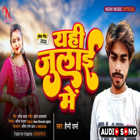 Yahi July Me (Bhojpuri) | Boomplay Music