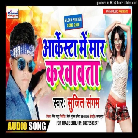 Aarkesta Me Maar Karawata (Bhojpuri Song)